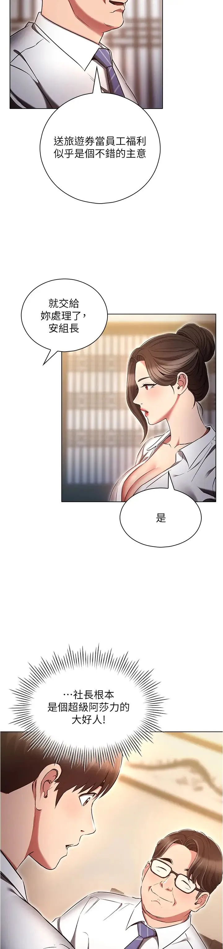 鲁蛇的多重宇宙 - 第62话-精心设计的鸿门宴 - page 19