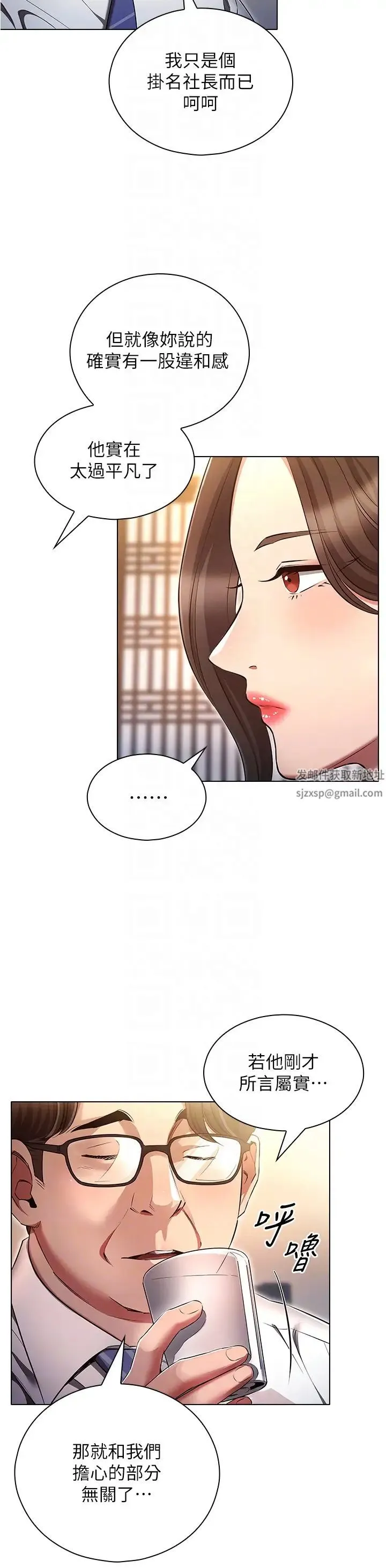 鲁蛇的多重宇宙 - 第62话-精心设计的鸿门宴 - page 24