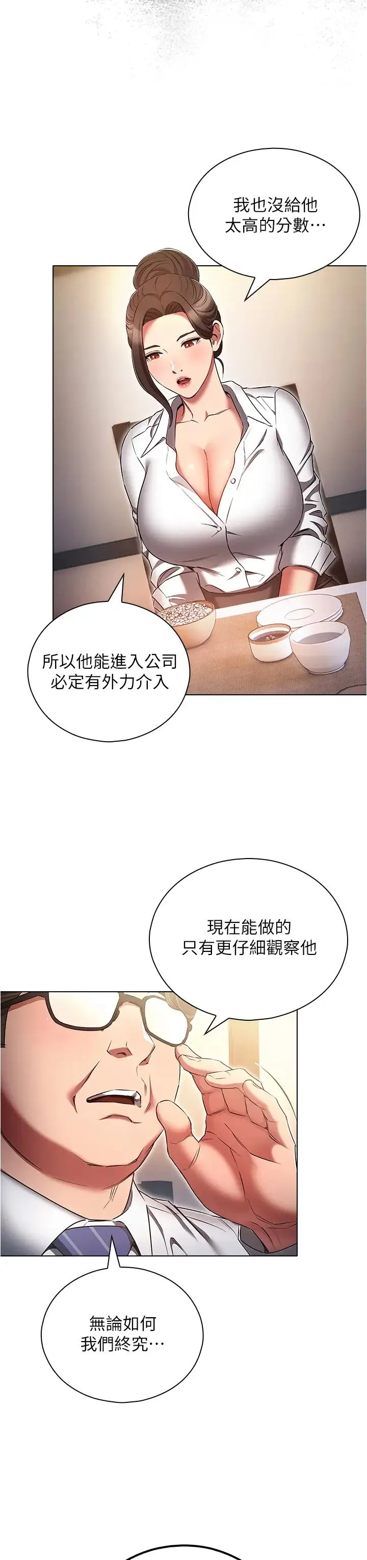 鲁蛇的多重宇宙 - 第62话-精心设计的鸿门宴 - page 27