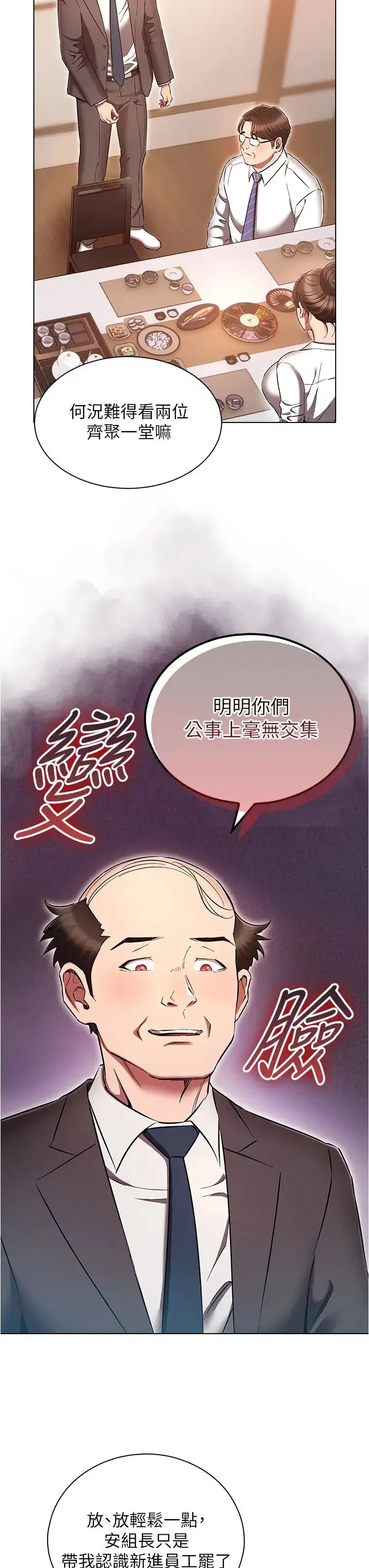 鲁蛇的多重宇宙 - 第62话-精心设计的鸿门宴 - page 31