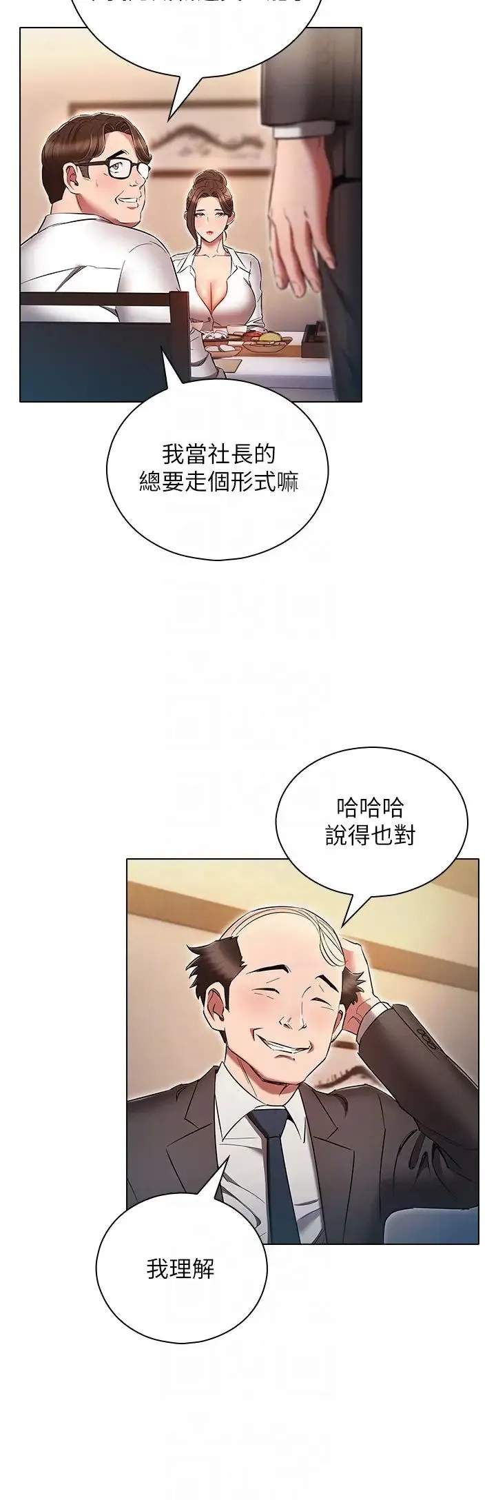 鲁蛇的多重宇宙 - 第62话-精心设计的鸿门宴 - page 32