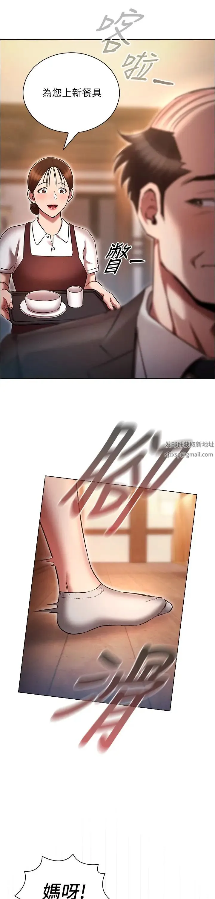 鲁蛇的多重宇宙 - 第62话-精心设计的鸿门宴 - page 33