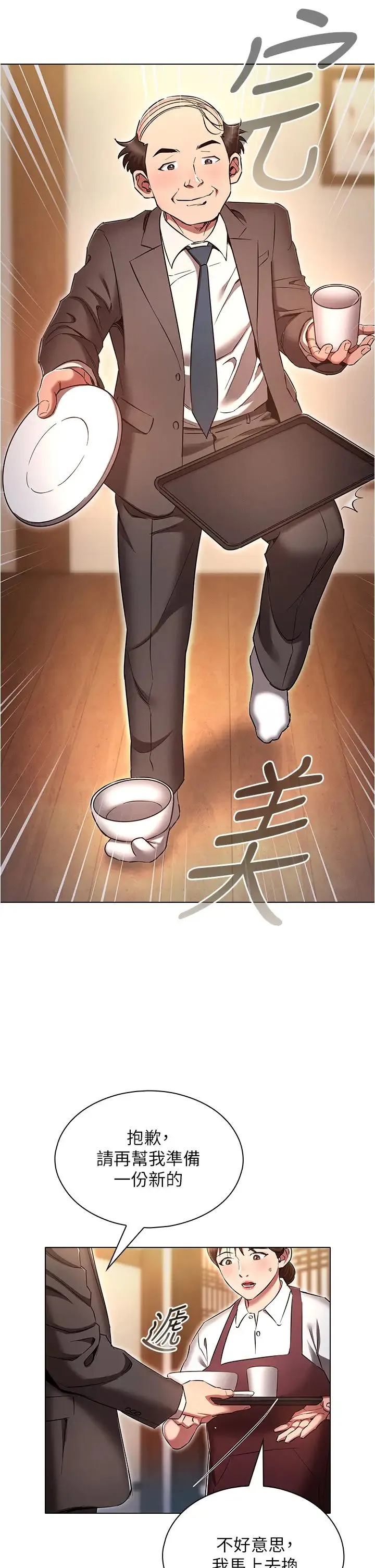 鲁蛇的多重宇宙 - 第62话-精心设计的鸿门宴 - page 37