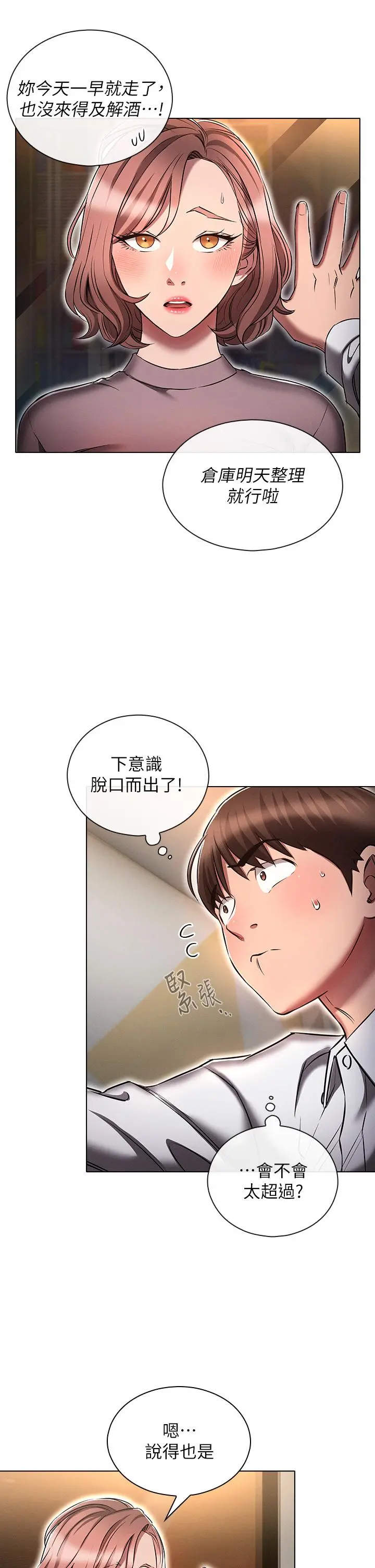 鲁蛇的多重宇宙 - 第13话-满溢的暧昧情慾 - page 4