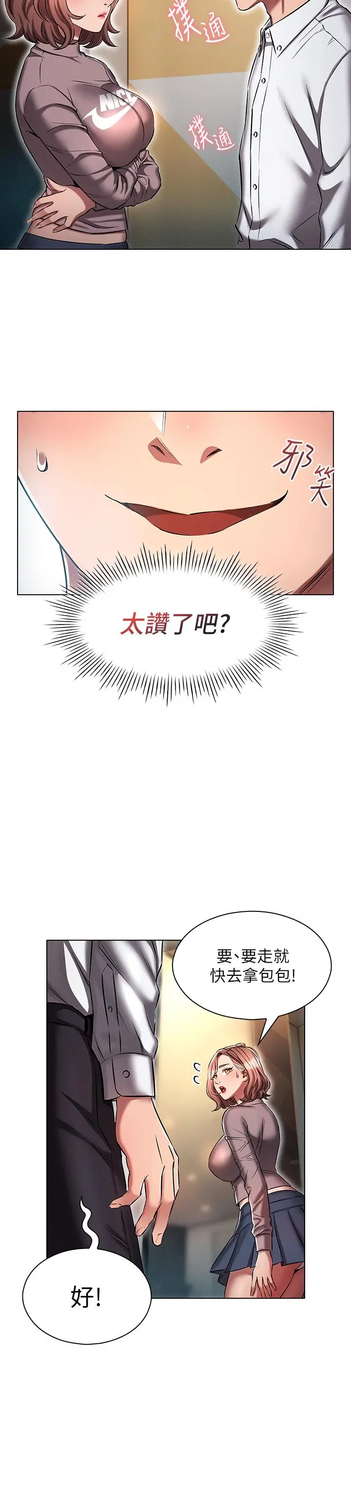 鲁蛇的多重宇宙 - 第13话-满溢的暧昧情慾 - page 5