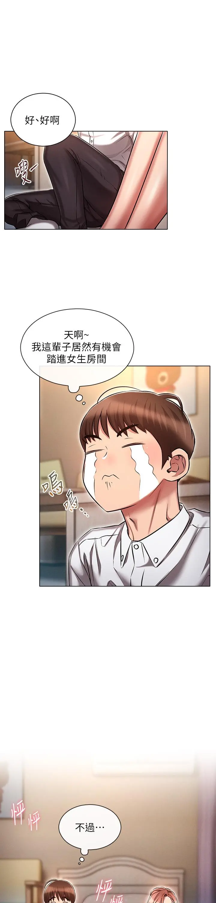 鲁蛇的多重宇宙 - 第13话-满溢的暧昧情慾 - page 10