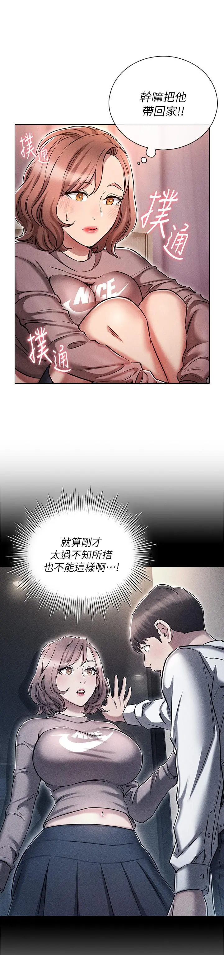 鲁蛇的多重宇宙 - 第13话-满溢的暧昧情慾 - page 11