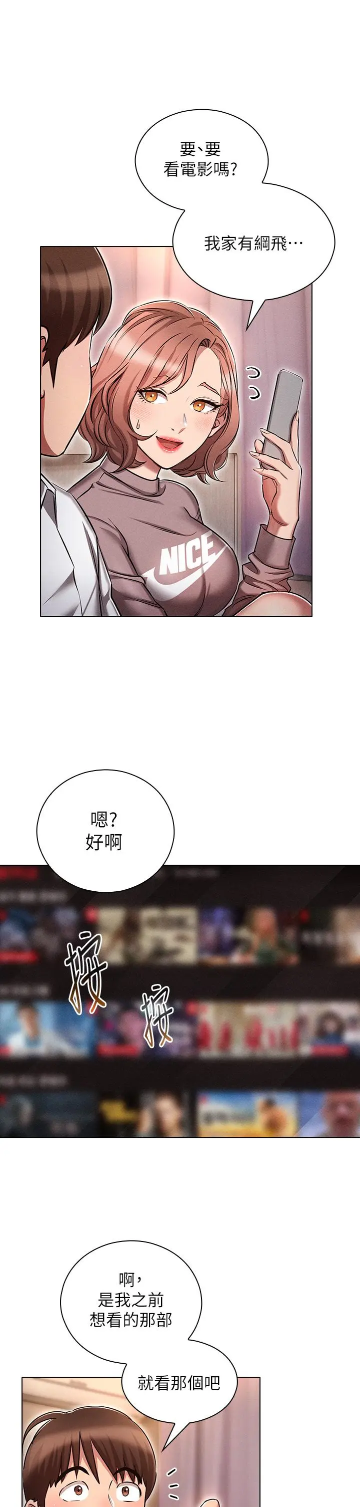 鲁蛇的多重宇宙 - 第13话-满溢的暧昧情慾 - page 13