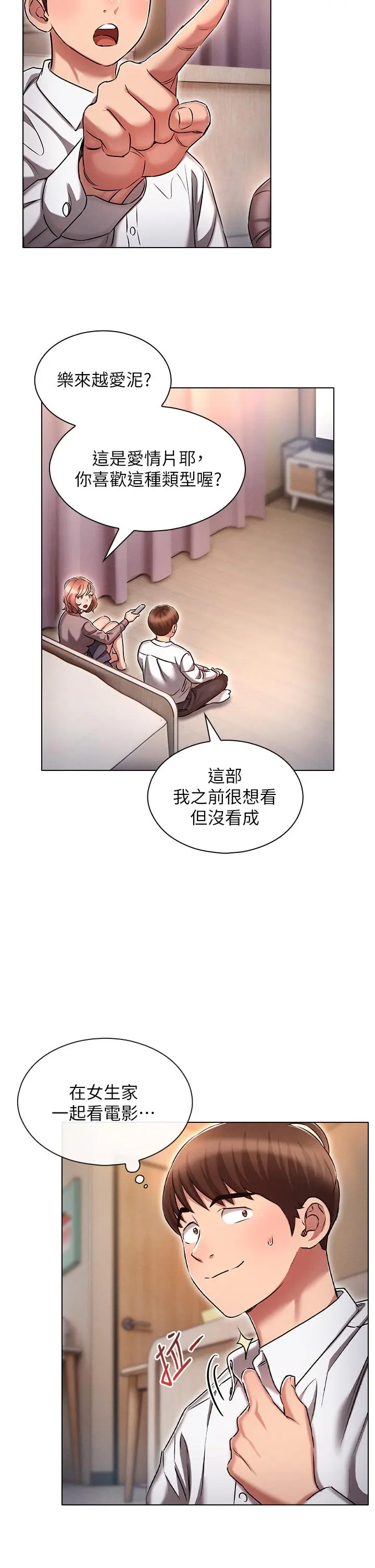 鲁蛇的多重宇宙 - 第13话-满溢的暧昧情慾 - page 14