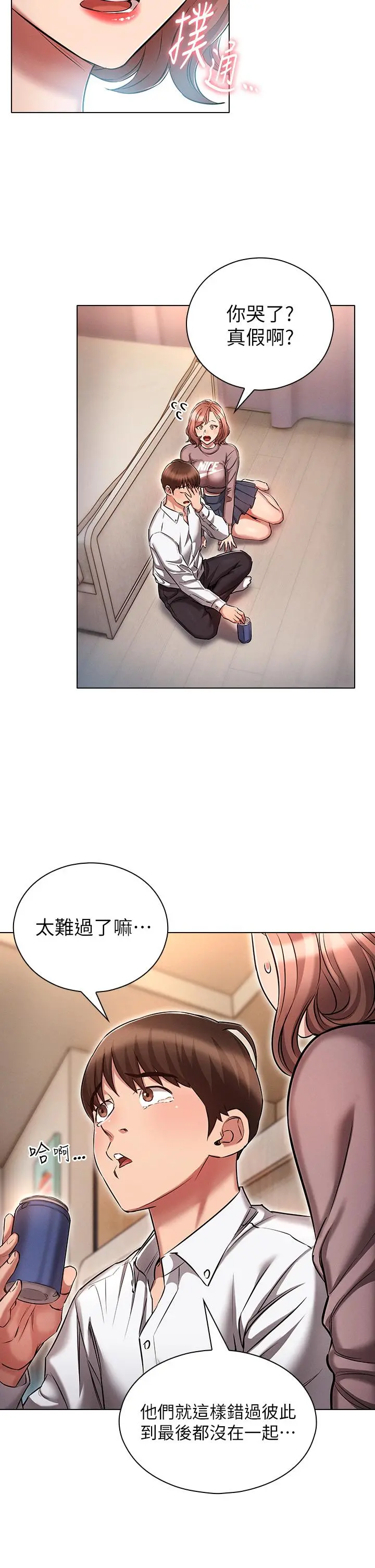 鲁蛇的多重宇宙 - 第13话-满溢的暧昧情慾 - page 18