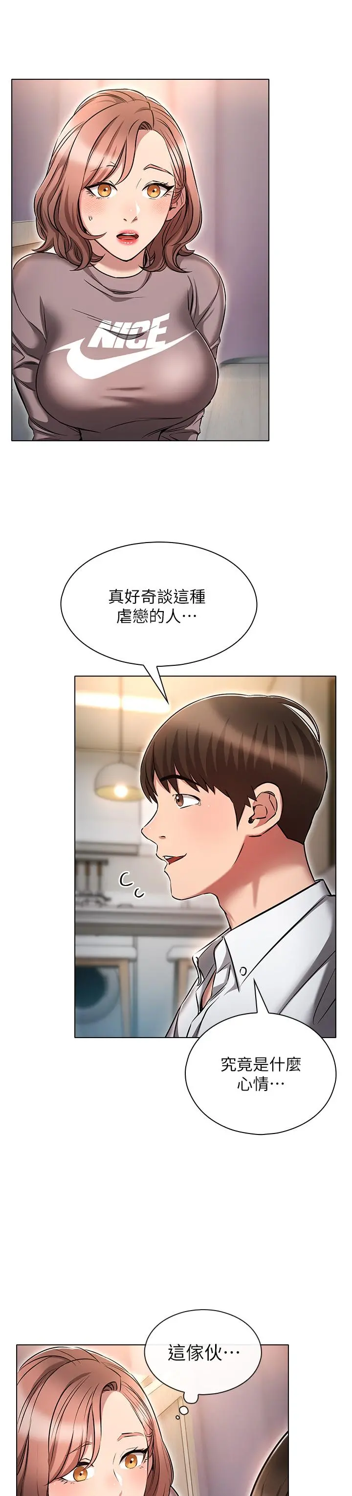鲁蛇的多重宇宙 - 第13话-满溢的暧昧情慾 - page 19