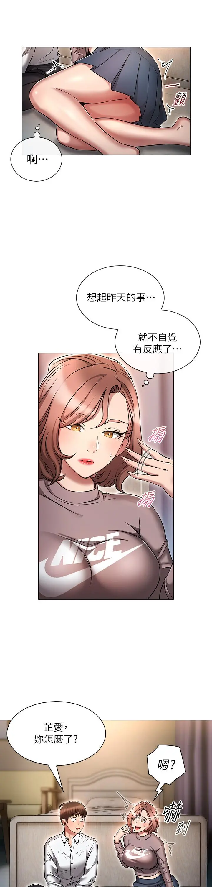 鲁蛇的多重宇宙 - 第13话-满溢的暧昧情慾 - page 21