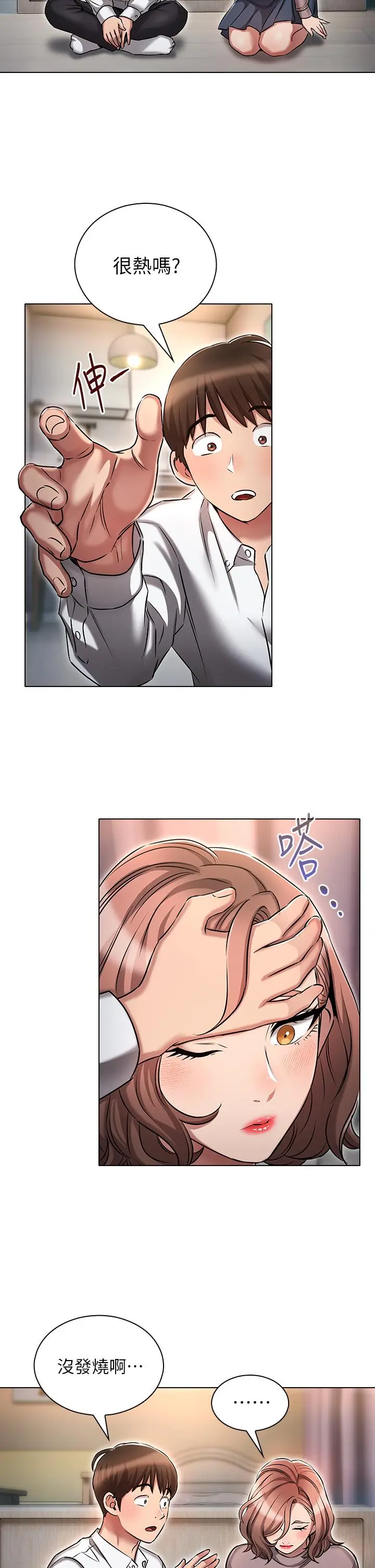 鲁蛇的多重宇宙 - 第13话-满溢的暧昧情慾 - page 22