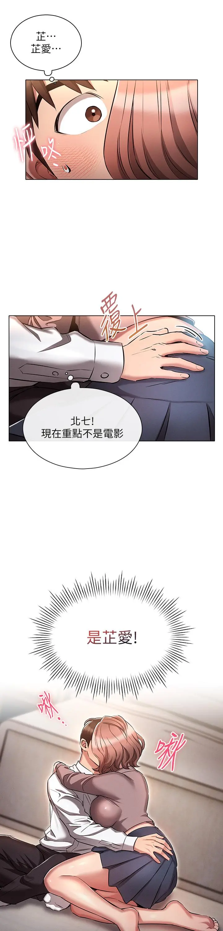 鲁蛇的多重宇宙 - 第13话-满溢的暧昧情慾 - page 25