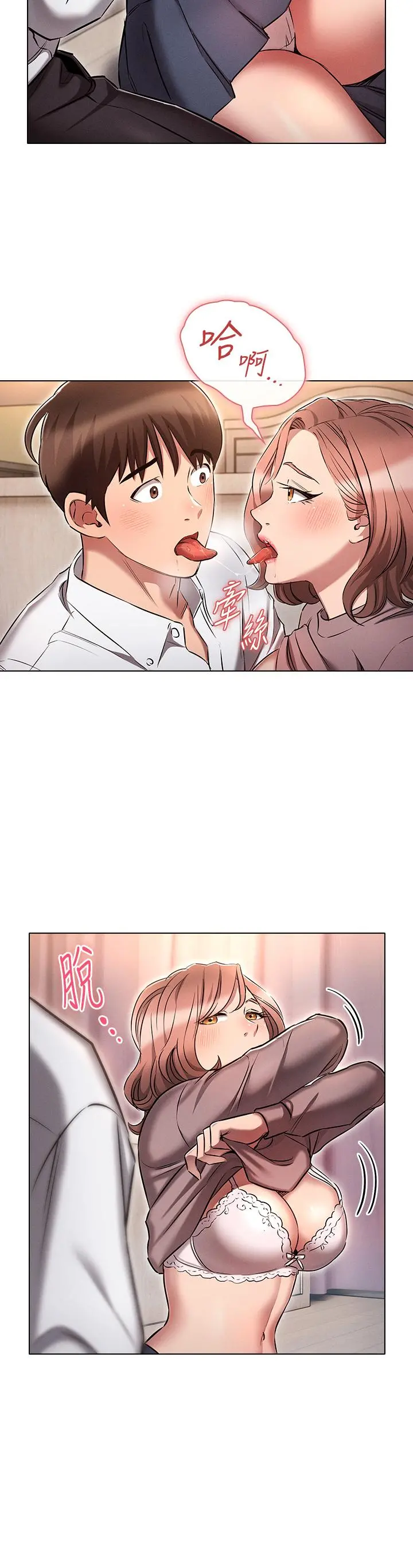 鲁蛇的多重宇宙 - 第13话-满溢的暧昧情慾 - page 27