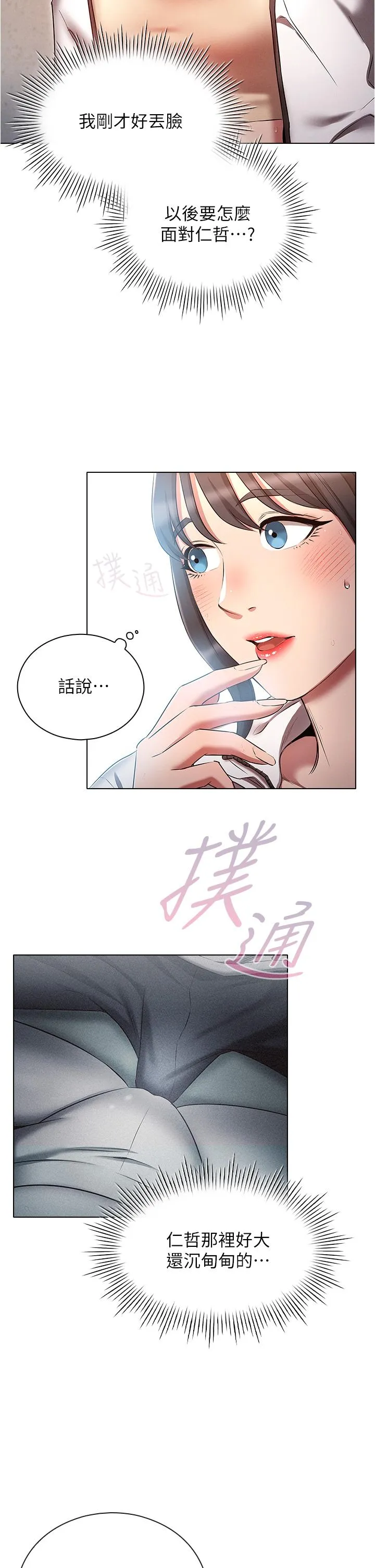 鲁蛇的多重宇宙 - 第42话-外表纯情的绝世色女 - page 2