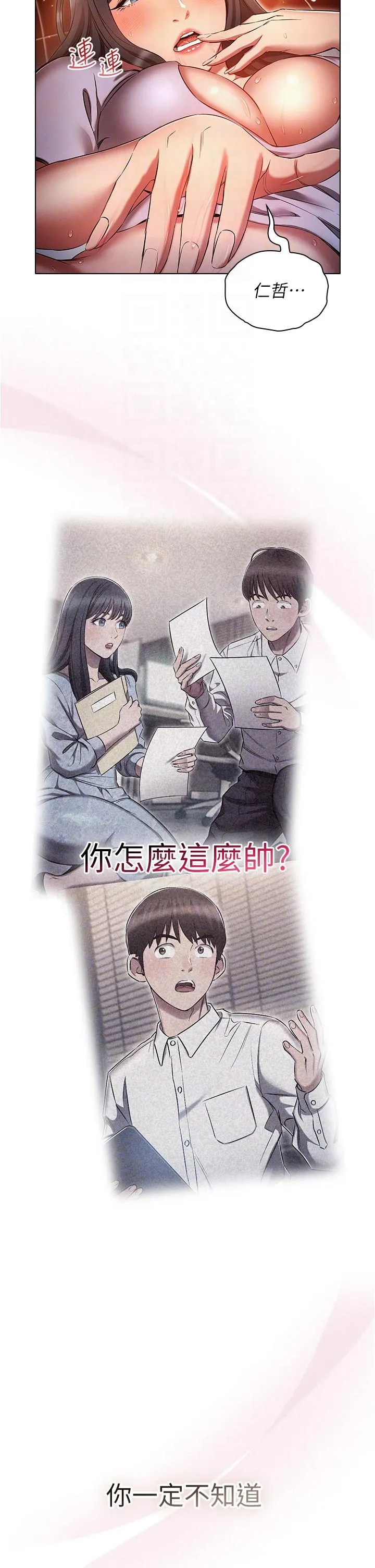 鲁蛇的多重宇宙 - 第42话-外表纯情的绝世色女 - page 6