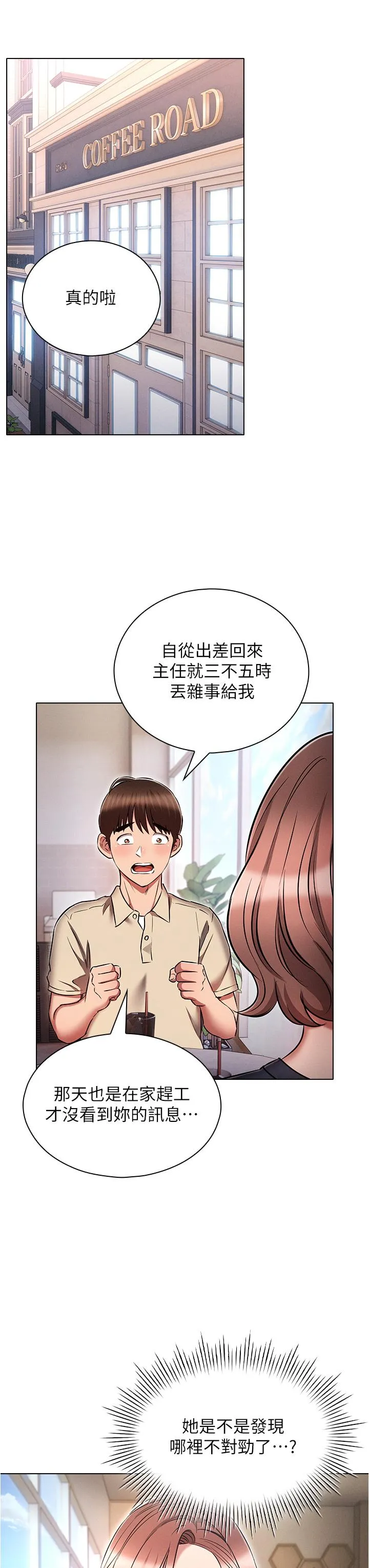 鲁蛇的多重宇宙 - 第42话-外表纯情的绝世色女 - page 11