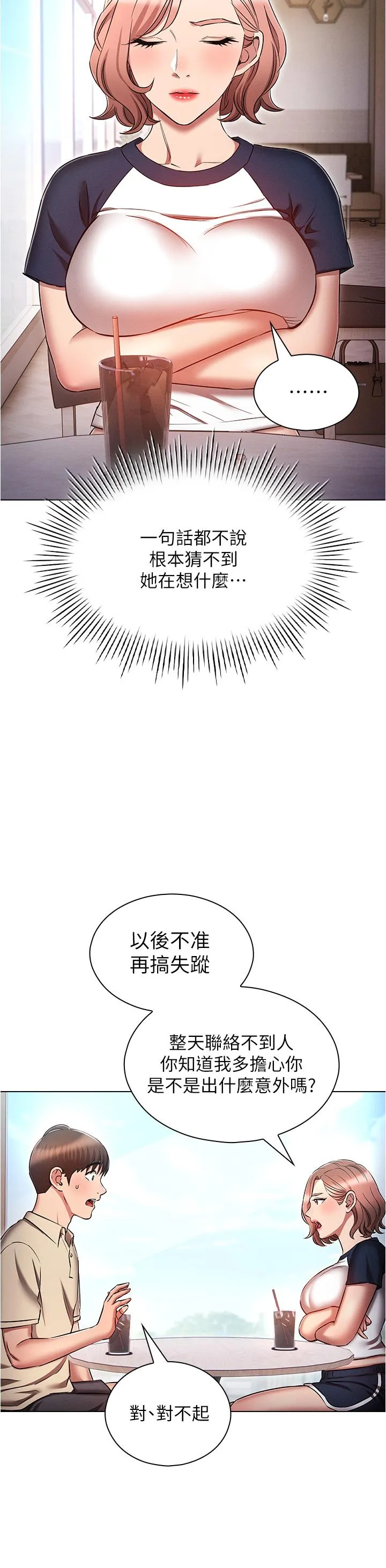 鲁蛇的多重宇宙 - 第42话-外表纯情的绝世色女 - page 12