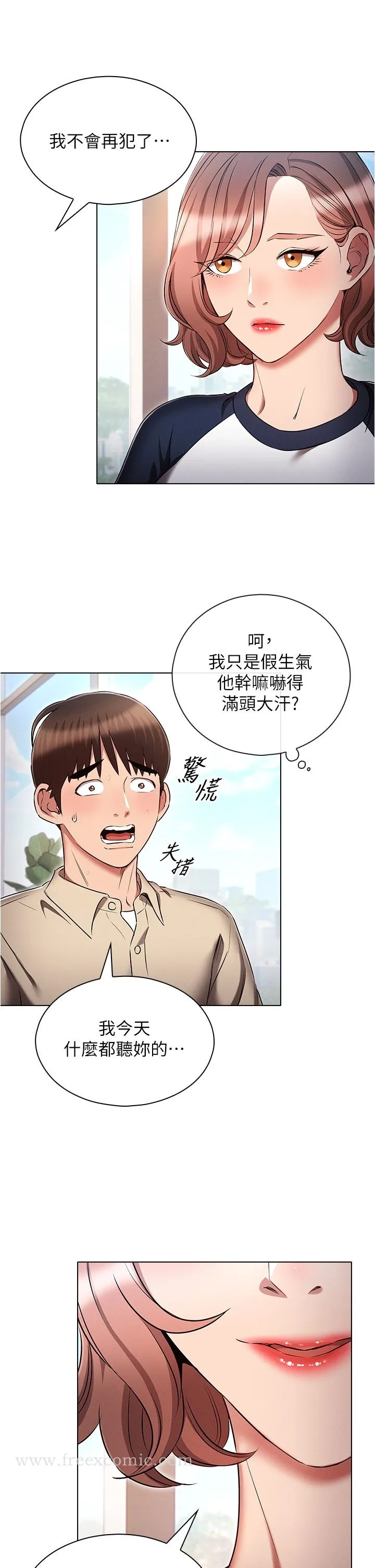 鲁蛇的多重宇宙 - 第42话-外表纯情的绝世色女 - page 13