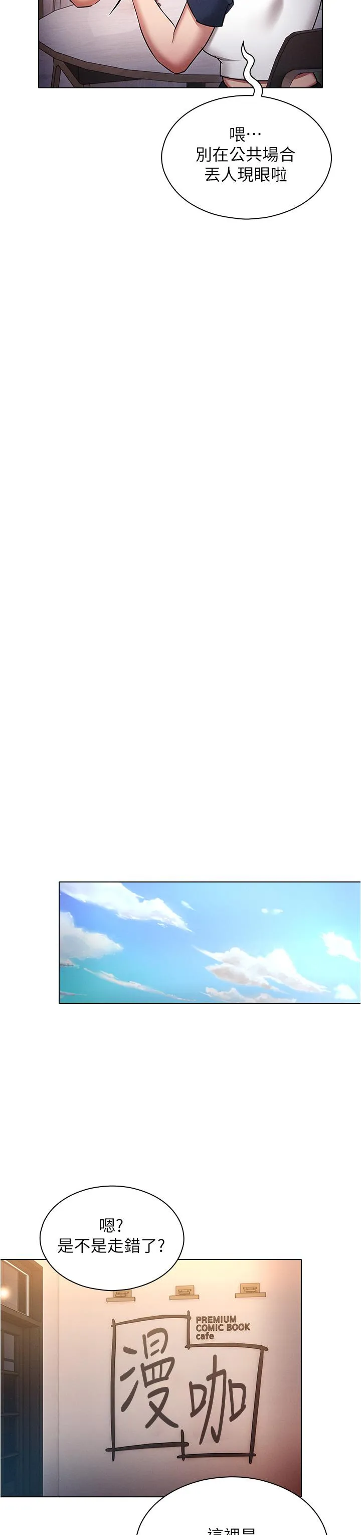 鲁蛇的多重宇宙 - 第42话-外表纯情的绝世色女 - page 15