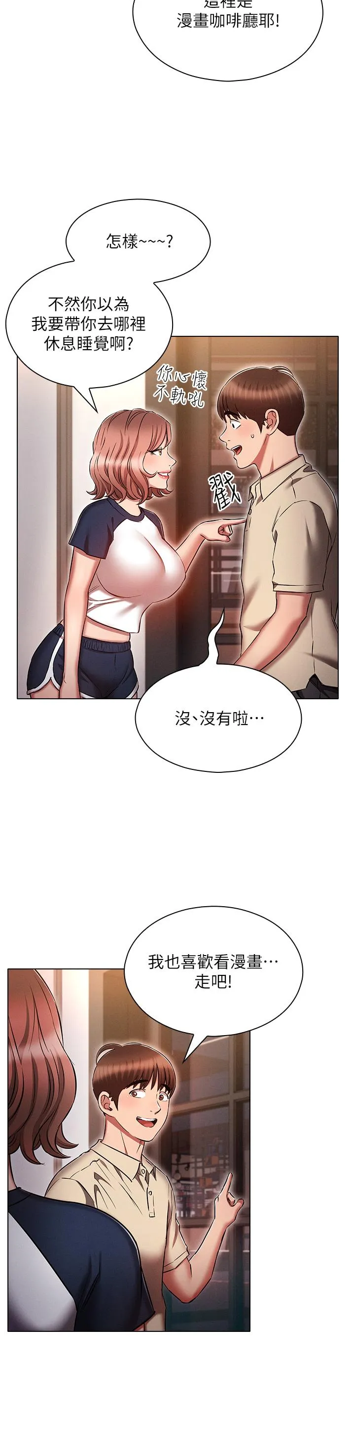 鲁蛇的多重宇宙 - 第42话-外表纯情的绝世色女 - page 16