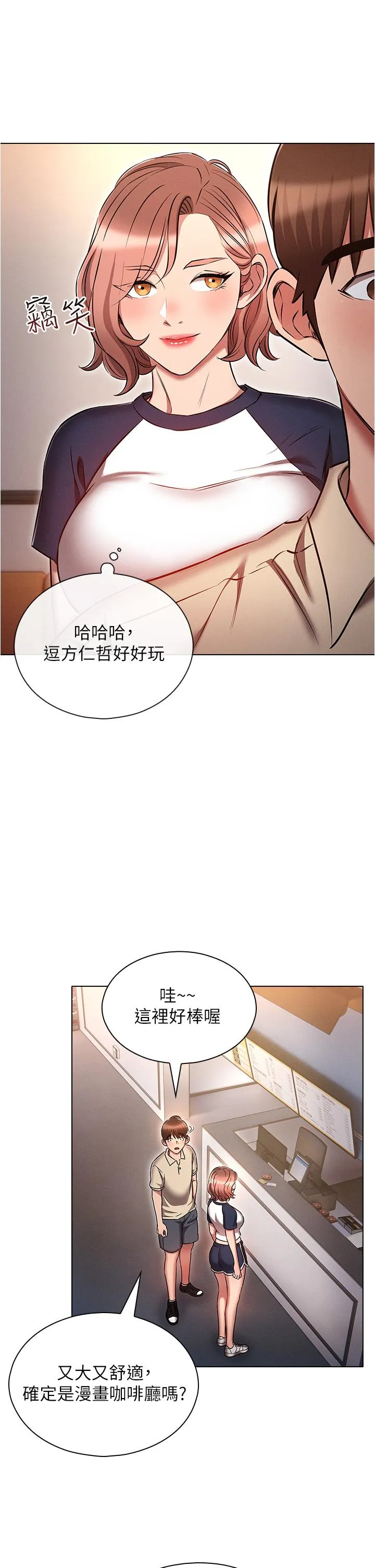 鲁蛇的多重宇宙 - 第42话-外表纯情的绝世色女 - page 17