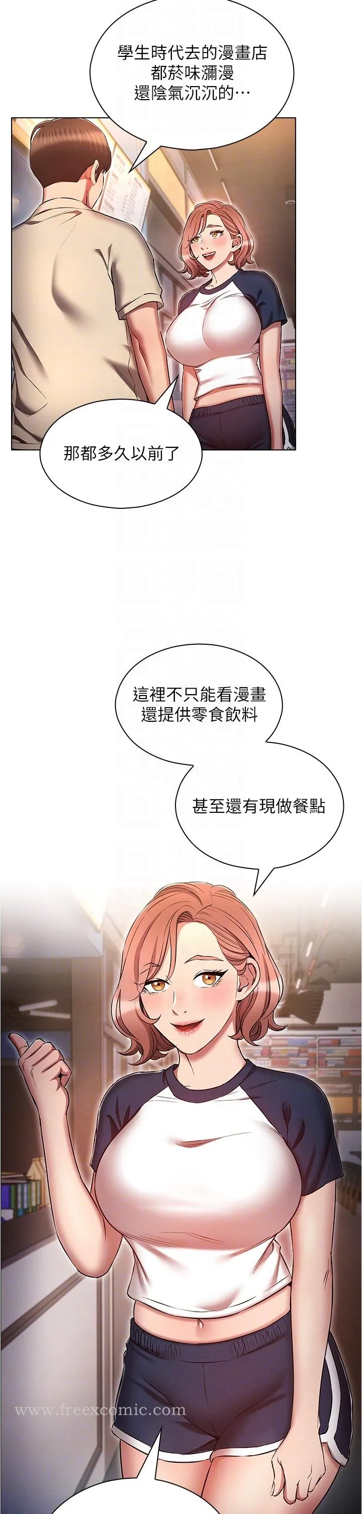 鲁蛇的多重宇宙 - 第42话-外表纯情的绝世色女 - page 18
