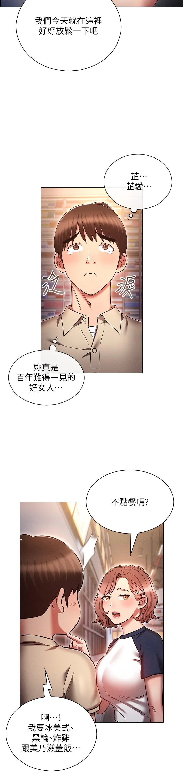 鲁蛇的多重宇宙 - 第42话-外表纯情的绝世色女 - page 19