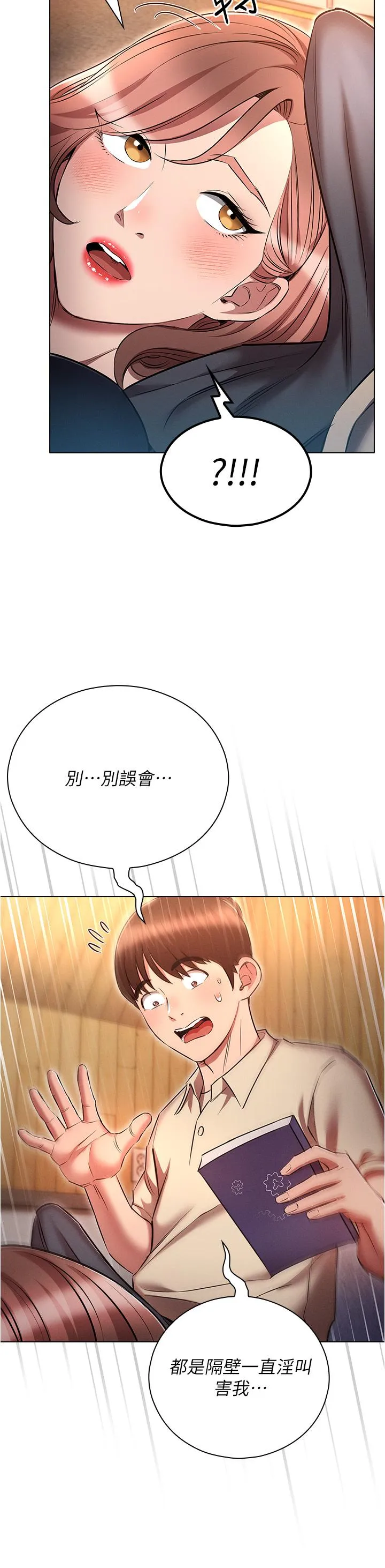 鲁蛇的多重宇宙 - 第42话-外表纯情的绝世色女 - page 25