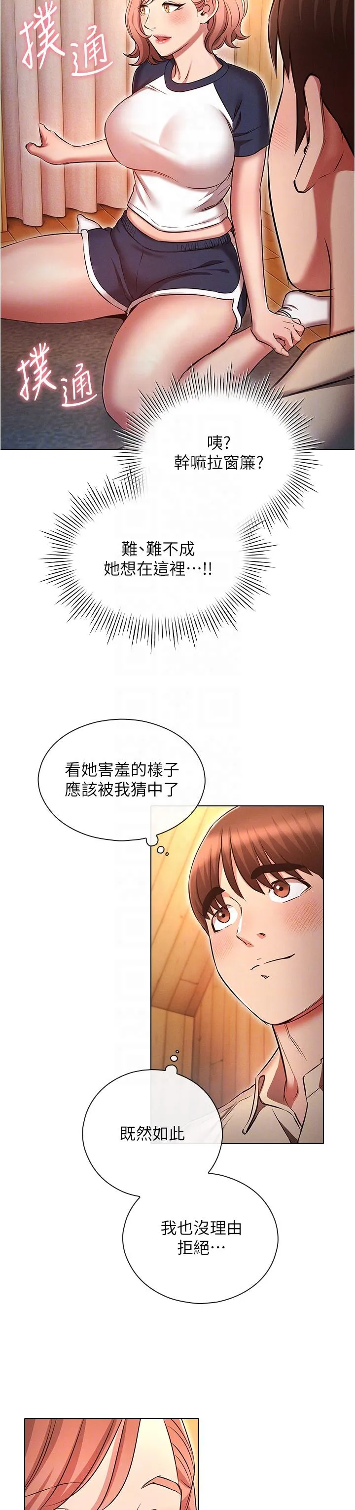鲁蛇的多重宇宙 - 第42话-外表纯情的绝世色女 - page 28