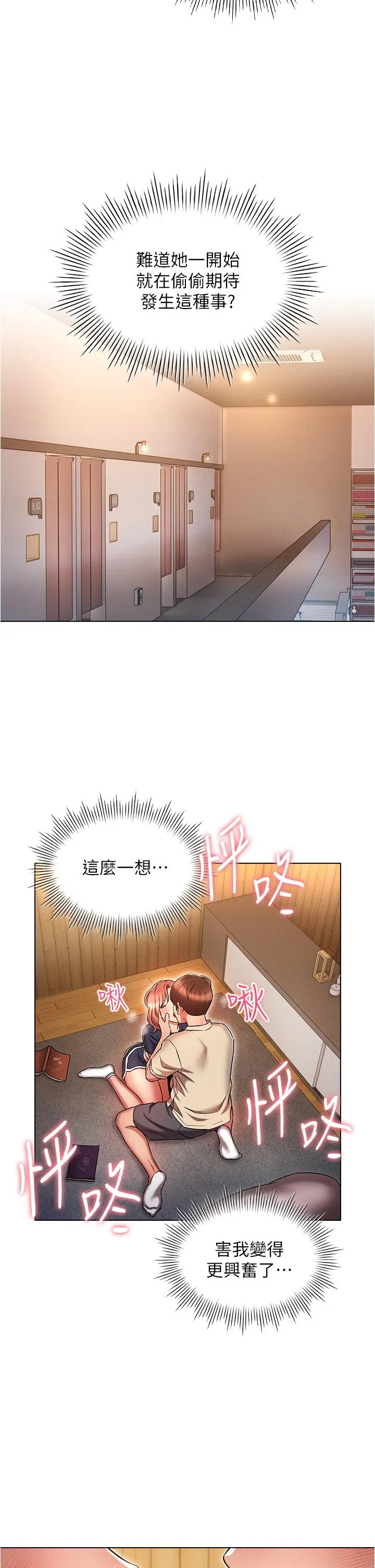 鲁蛇的多重宇宙 - 第42话-外表纯情的绝世色女 - page 31