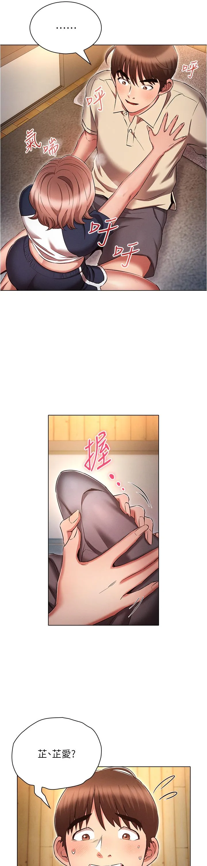 鲁蛇的多重宇宙 - 第42话-外表纯情的绝世色女 - page 38