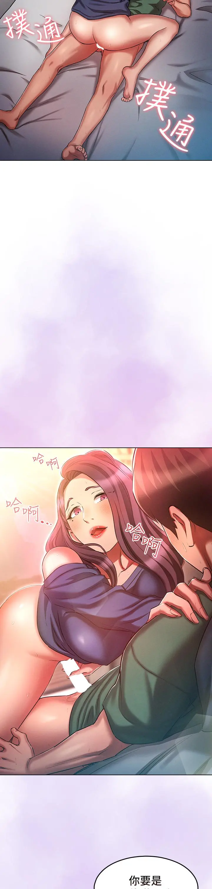 鲁蛇的多重宇宙 - 第23话-乖乖当我的自慰棒 - page 2