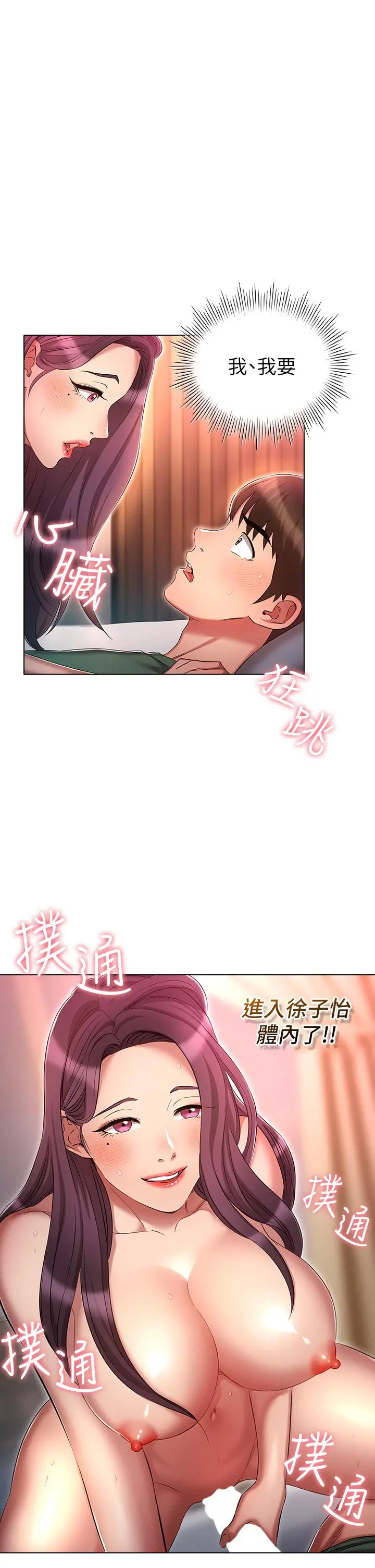 鲁蛇的多重宇宙 - 第23话-乖乖当我的自慰棒 - page 4