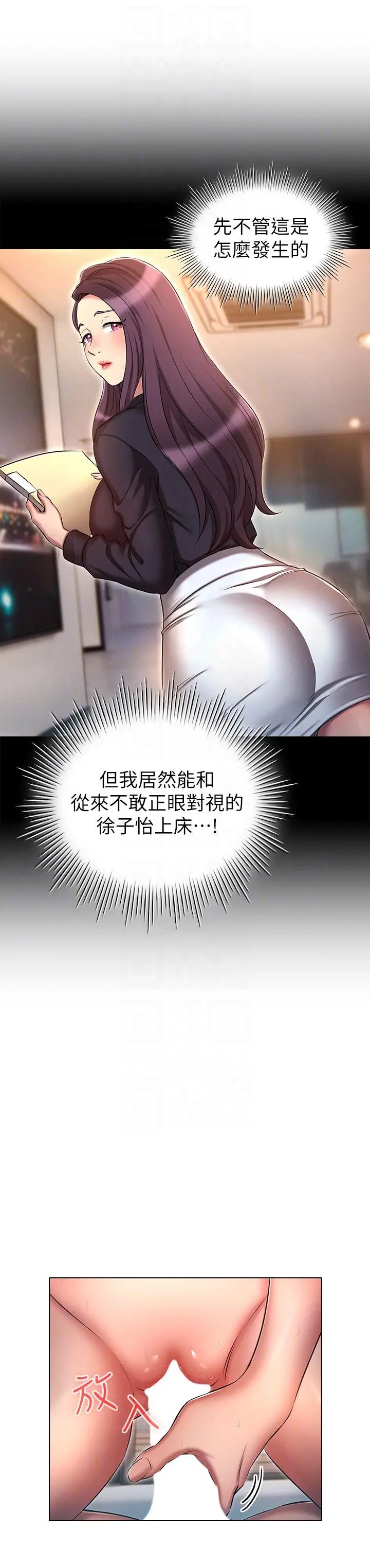 鲁蛇的多重宇宙 - 第23话-乖乖当我的自慰棒 - page 6