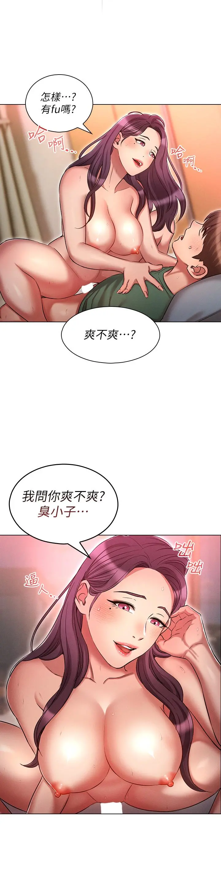 鲁蛇的多重宇宙 - 第23话-乖乖当我的自慰棒 - page 9