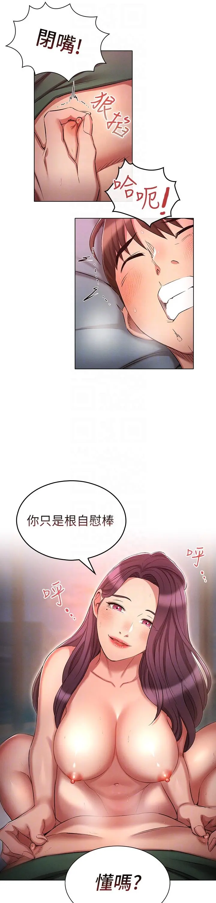 鲁蛇的多重宇宙 - 第23话-乖乖当我的自慰棒 - page 18