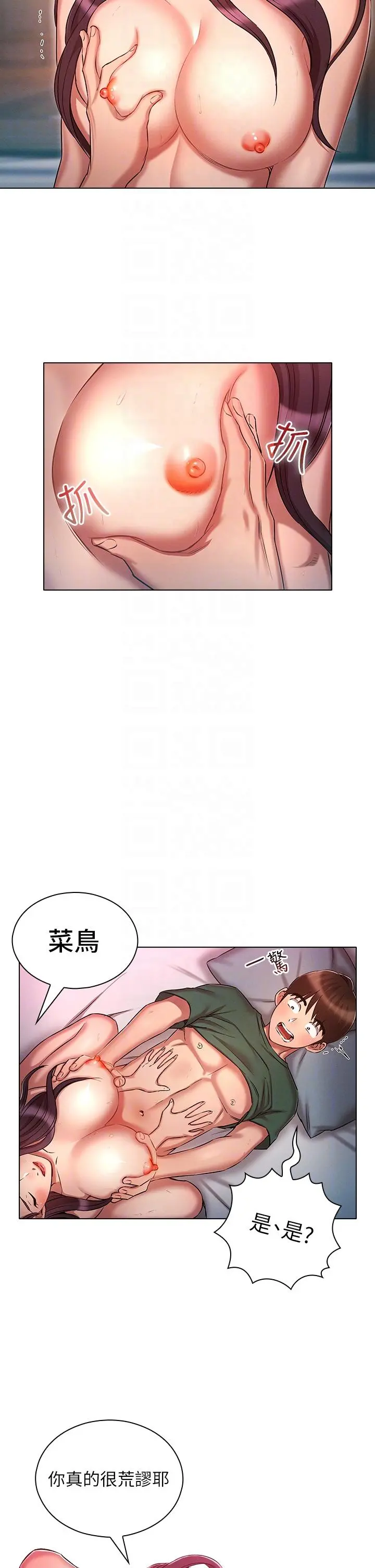 鲁蛇的多重宇宙 - 第23话-乖乖当我的自慰棒 - page 28
