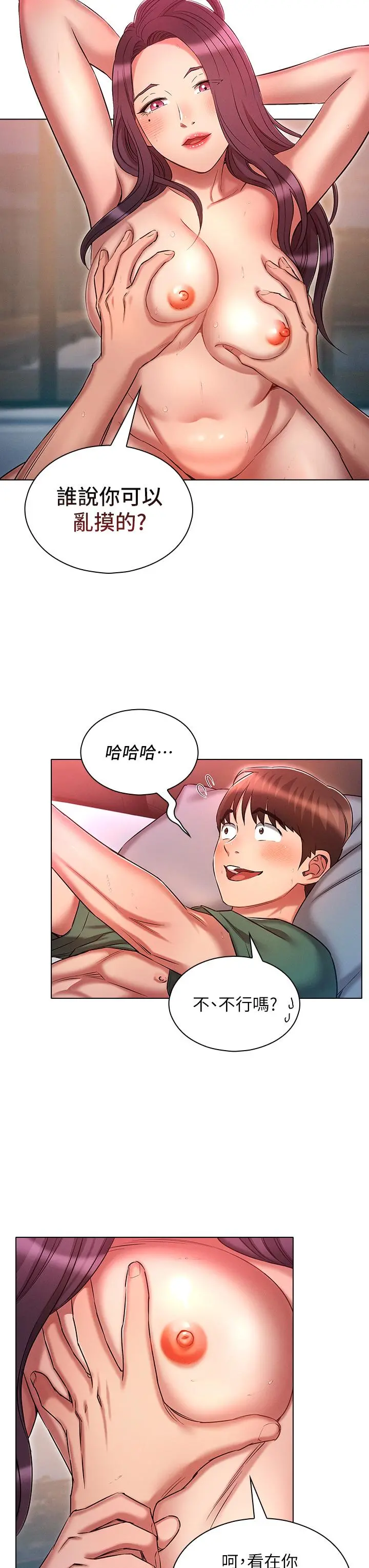 鲁蛇的多重宇宙 - 第23话-乖乖当我的自慰棒 - page 29