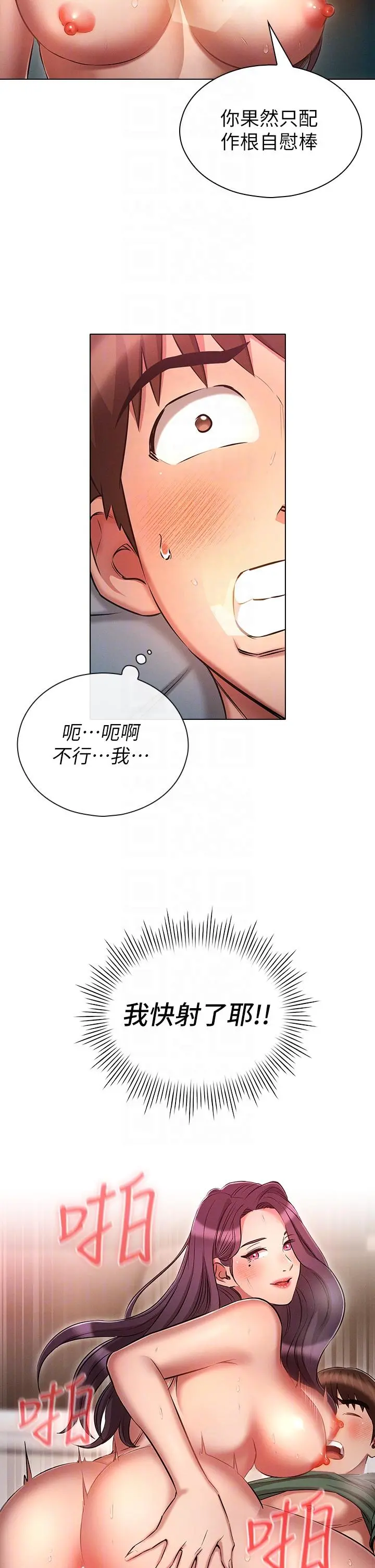 鲁蛇的多重宇宙 - 第23话-乖乖当我的自慰棒 - page 32