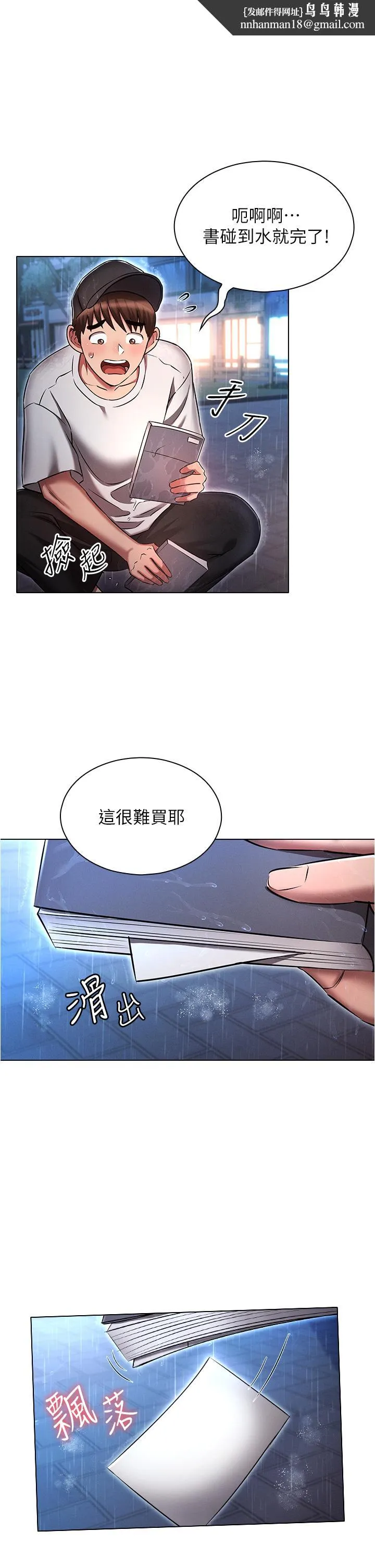 鲁蛇的多重宇宙 - 第45话-我要被开苞了吗？！ - page 1