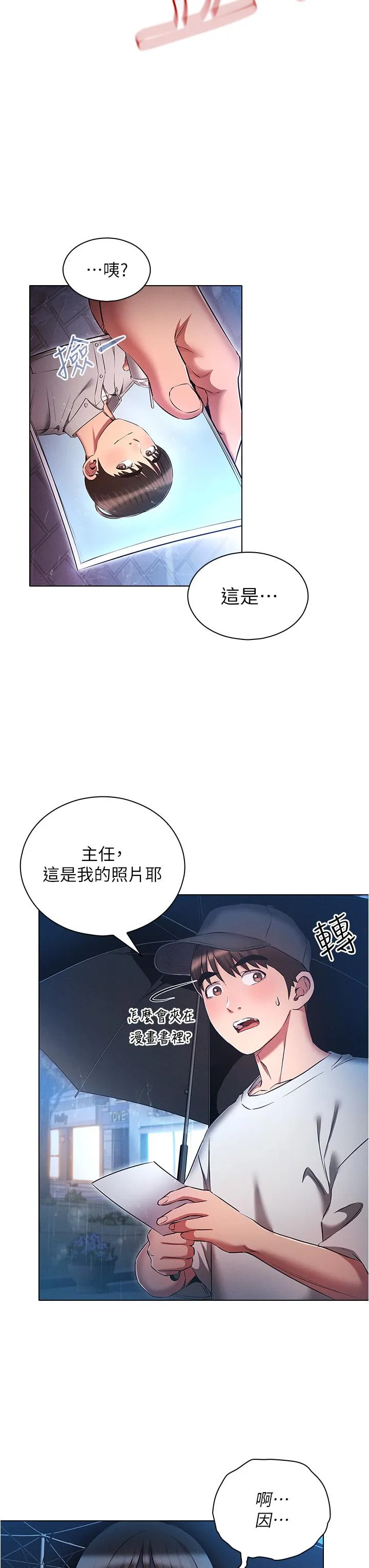 鲁蛇的多重宇宙 - 第45话-我要被开苞了吗？！ - page 3