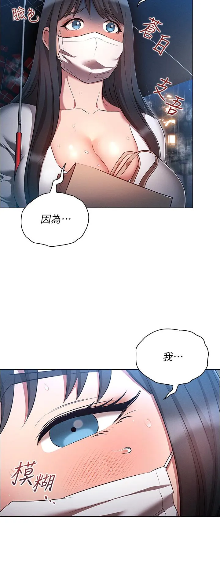 鲁蛇的多重宇宙 - 第45话-我要被开苞了吗？！ - page 4