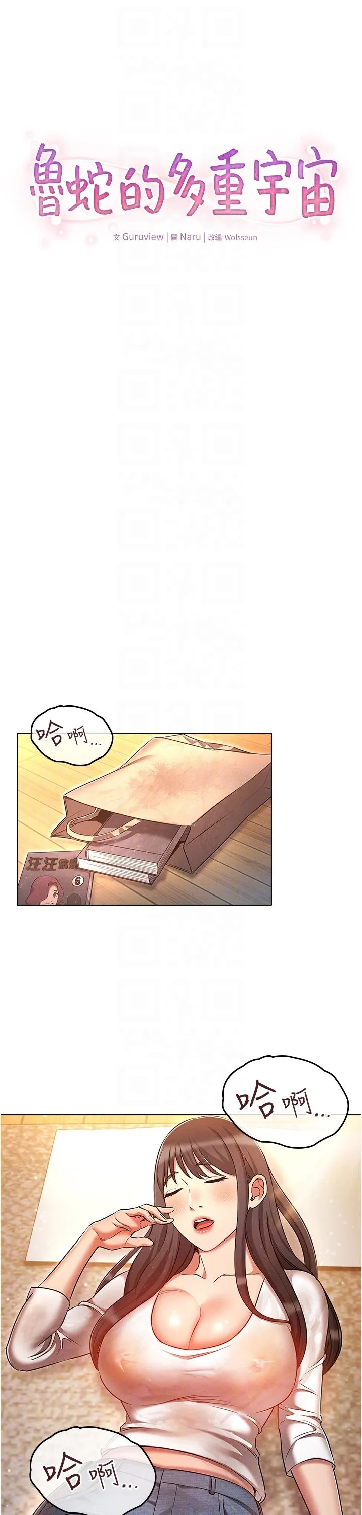 鲁蛇的多重宇宙 - 第45话-我要被开苞了吗？！ - page 6