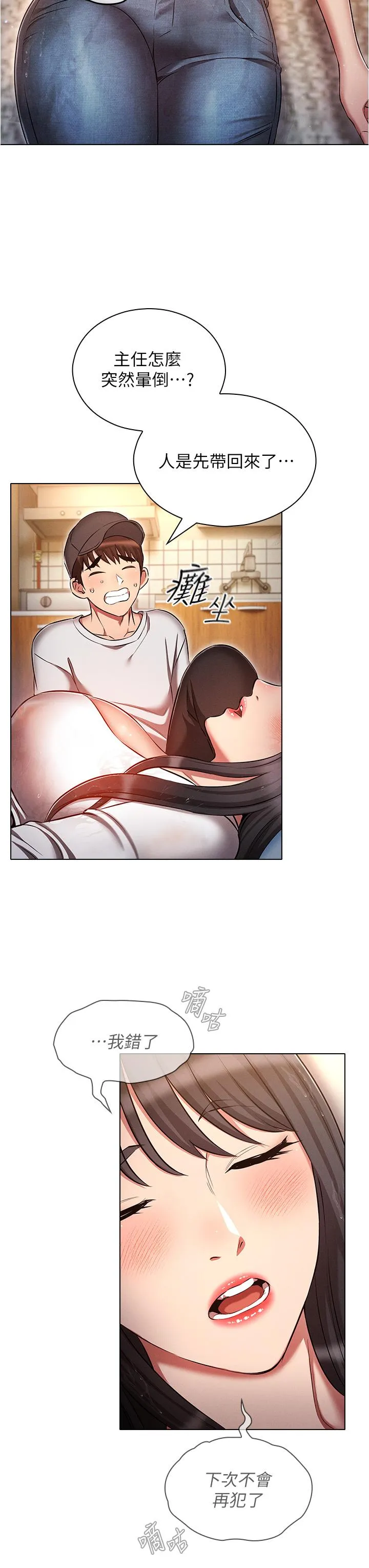 鲁蛇的多重宇宙 - 第45话-我要被开苞了吗？！ - page 7
