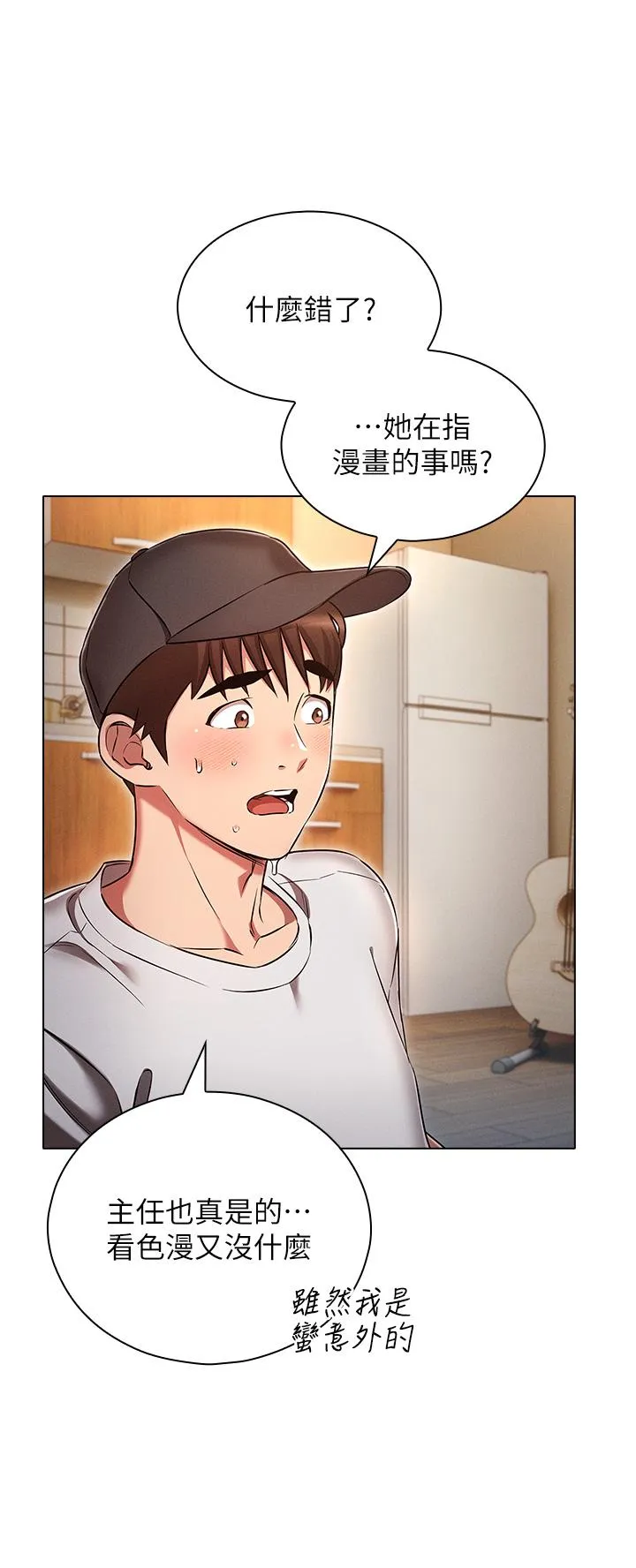 鲁蛇的多重宇宙 - 第45话-我要被开苞了吗？！ - page 8