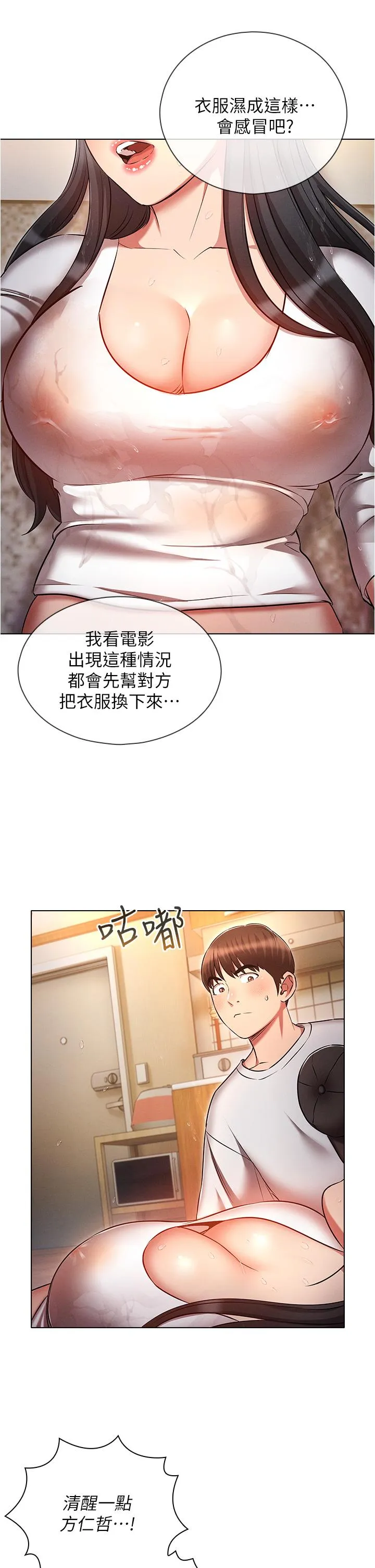 鲁蛇的多重宇宙 - 第45话-我要被开苞了吗？！ - page 9