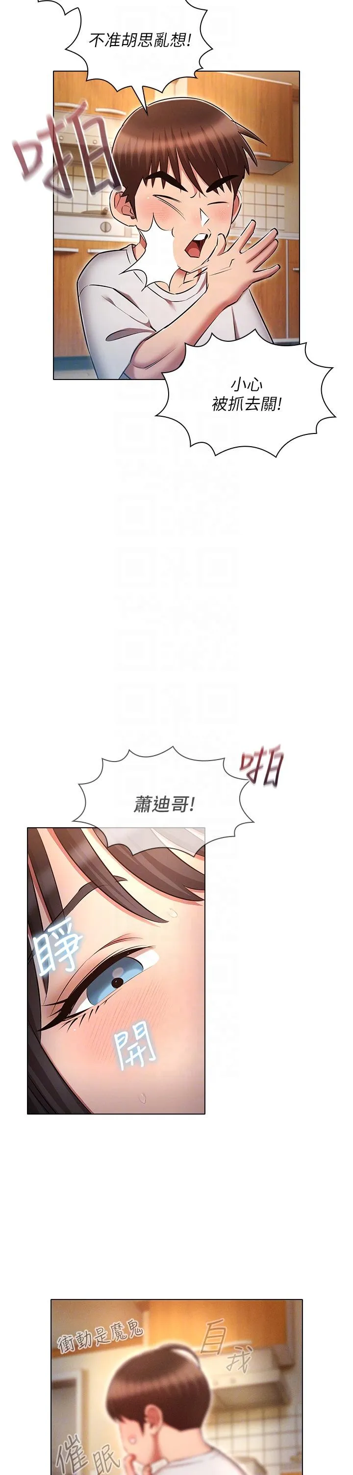 鲁蛇的多重宇宙 - 第45话-我要被开苞了吗？！ - page 10