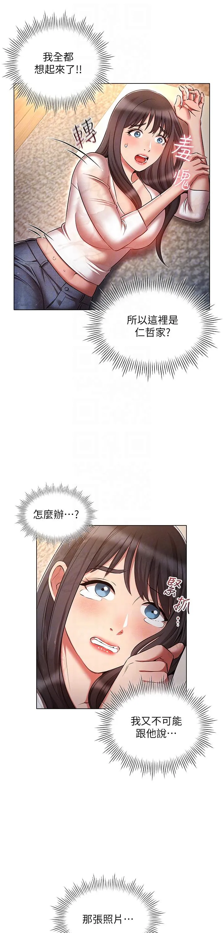 鲁蛇的多重宇宙 - 第45话-我要被开苞了吗？！ - page 14